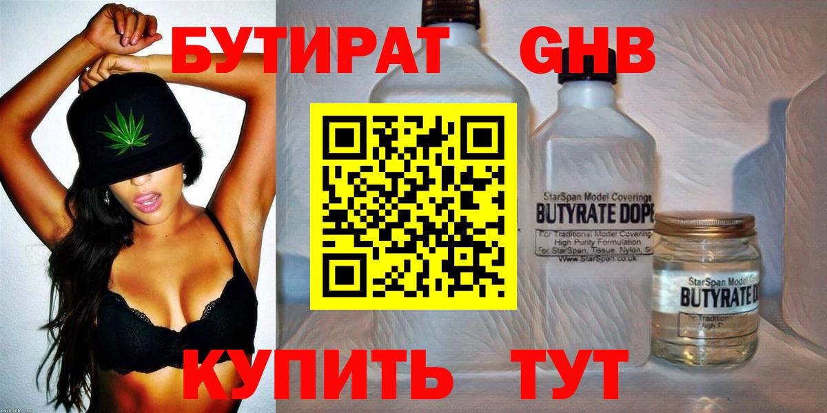 Зеленокумск  Бутират BDO  Вход с VPN 