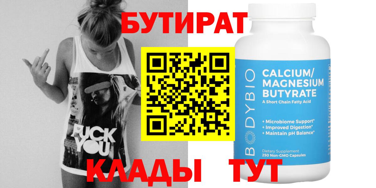 Бутират жидкий экстази Зеленокумск