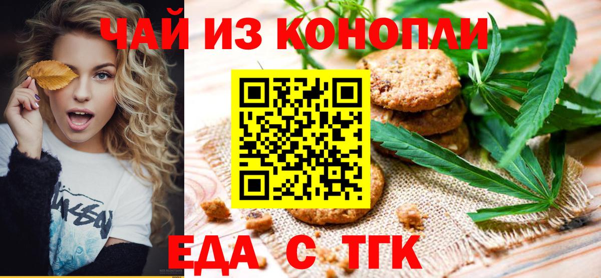 Зеленокумск  Печенье с ТГК марихуана  Вход с VPN 