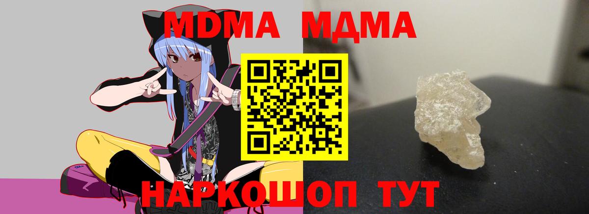 МДМА  Вход с VPN  МДМА crystal  Зеленокумск  MDMA crystal 