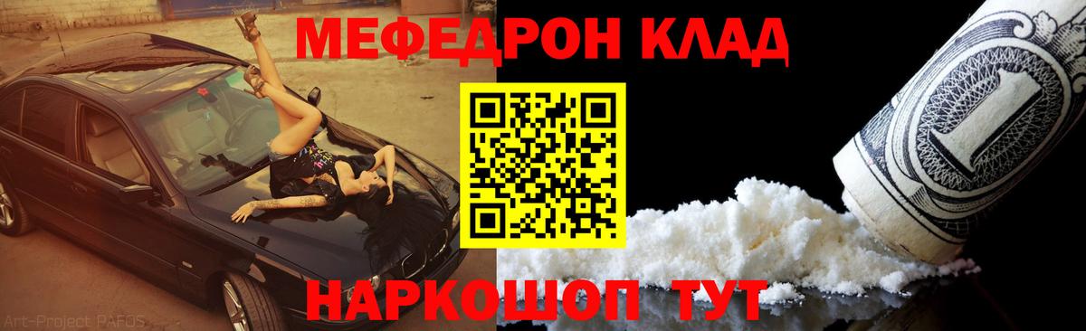 Меф мяу мяу  Вход с VPN  Меф  Меф мука  Зеленокумск 