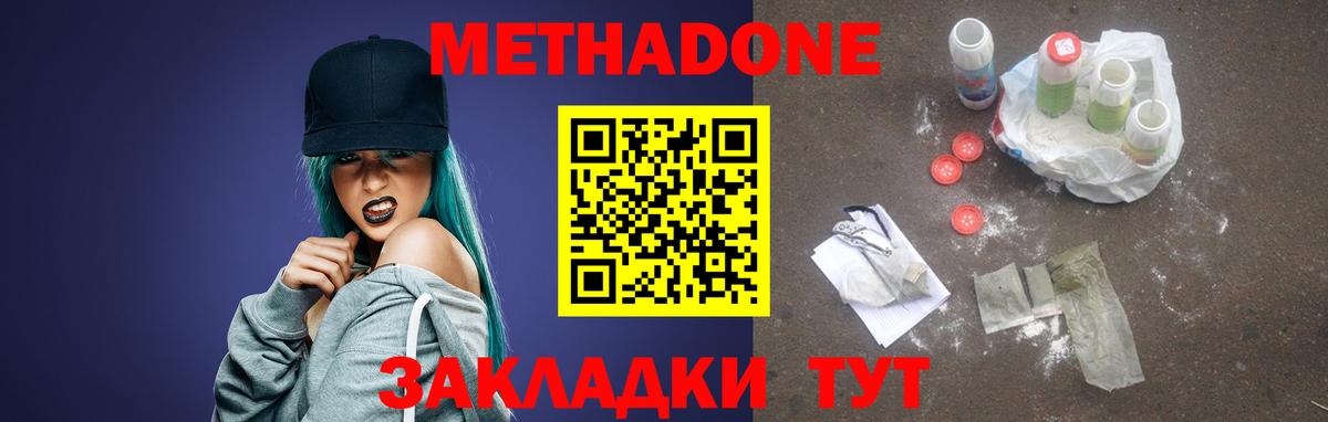 Метадон кристалл Зеленокумск