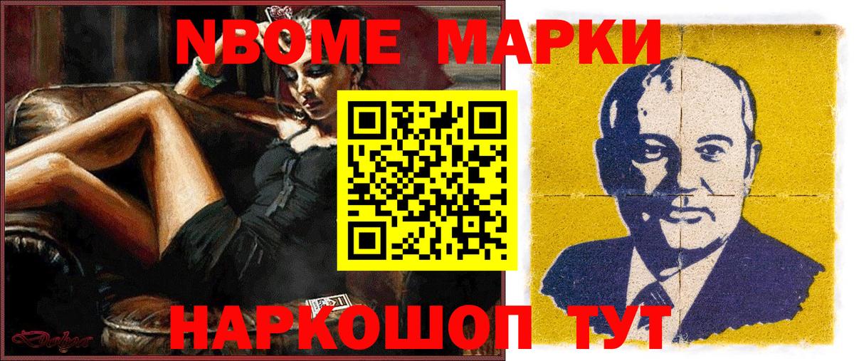 Марки 25I-NBOMe  Марки NBOMe 1,8мг  Вход с VPN  Зеленокумск 